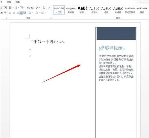 在word2016中插入无轮廓文本框的具体方法