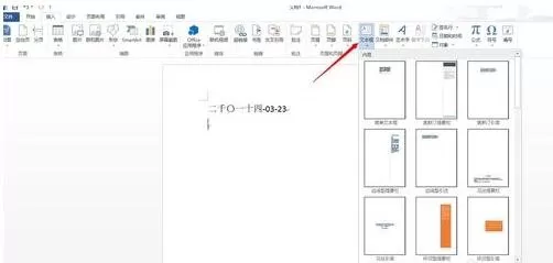 在word2016中插入无轮廓文本框的具体方法
