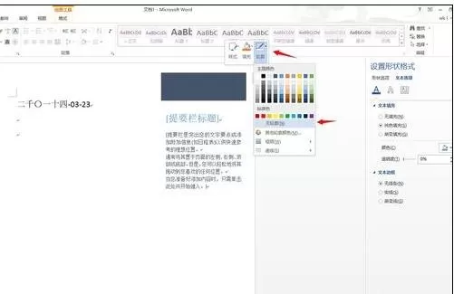 在word2016中插入无轮廓文本框的具体方法