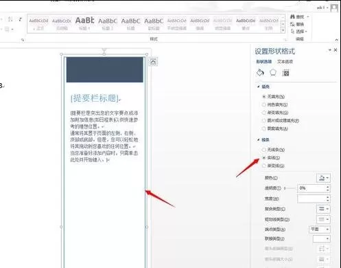 在word2016中插入无轮廓文本框的具体方法