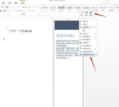 在word2016中插入无轮廓文本框的具体方法