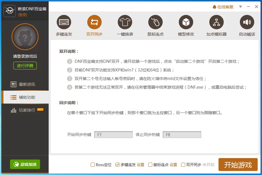 简单百宝箱如何设置双开?简单百宝箱设置双开教程