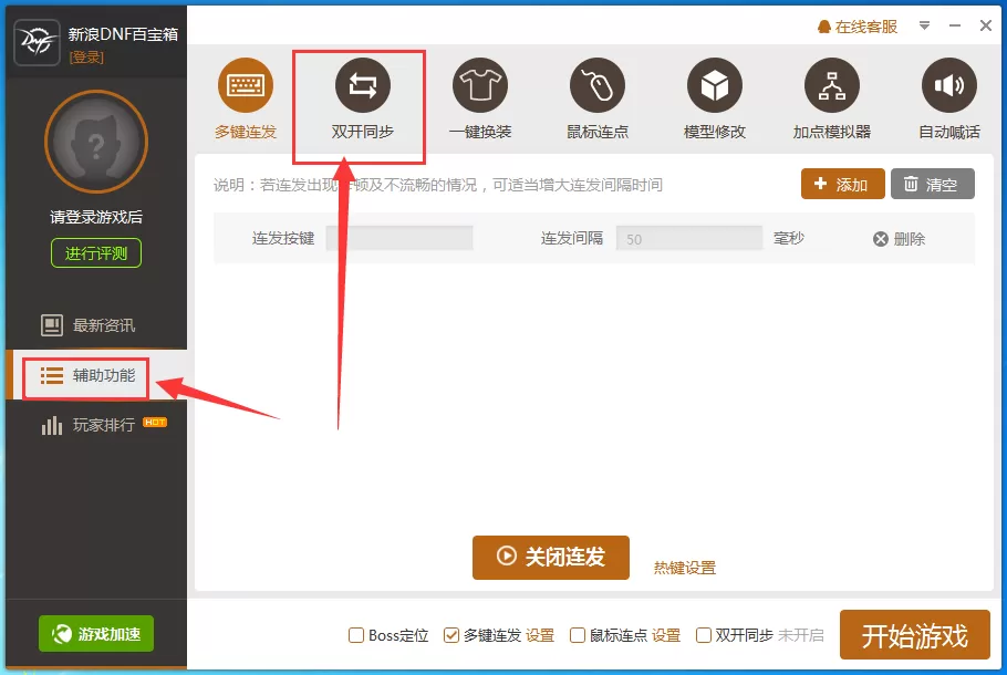 简单百宝箱如何设置双开?简单百宝箱设置双开教程