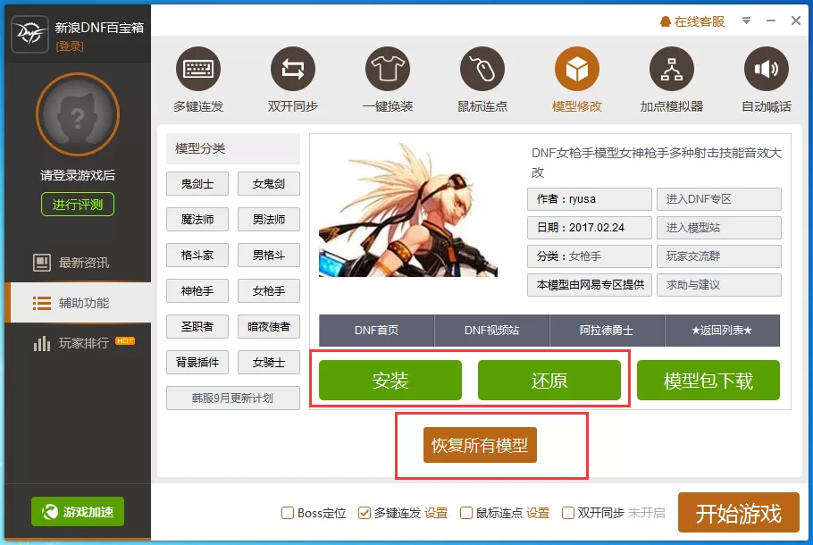 简单百宝箱如何安装模型?简单百宝箱安装模型教程
