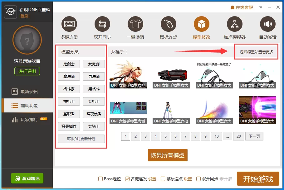 简单百宝箱如何安装模型?简单百宝箱安装模型教程