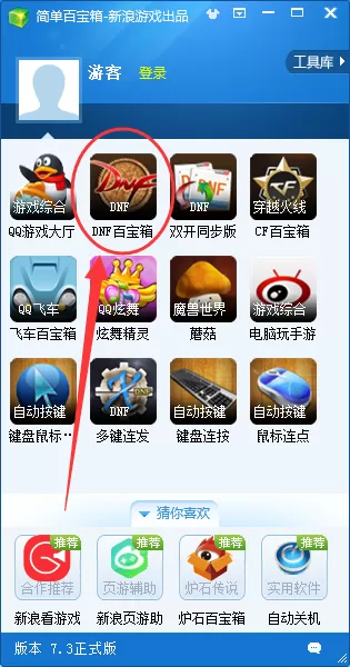 简单百宝箱怎么设置自动喊话?设置自动喊话教程