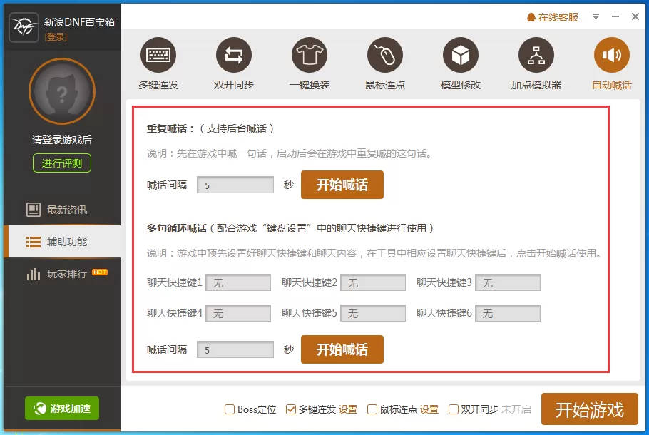 简单百宝箱怎么设置自动喊话?设置自动喊话教程