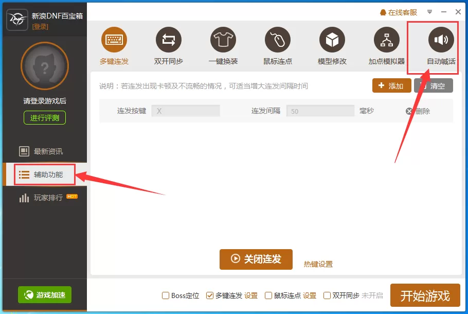 简单百宝箱怎么设置自动喊话?设置自动喊话教程