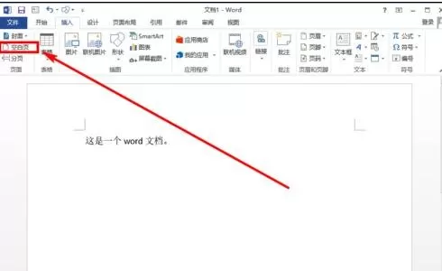 怎么在word2016中插入空白页?在word2016中插入空白页的教程