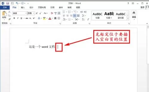 怎么在word2016中插入空白页?在word2016中插入空白页的教程