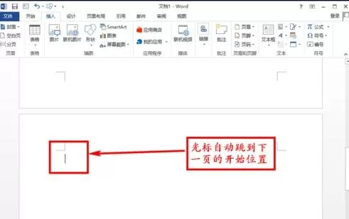 怎么在word2016中插入空白页?在word2016中插入空白页的教程