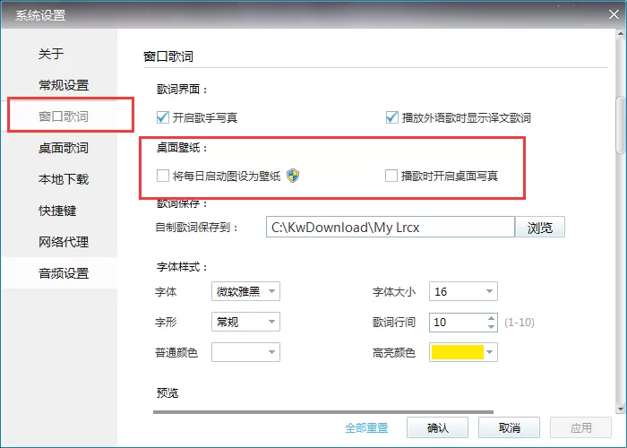 如何将酷我音乐的启动画面设置为桌面壁纸?
