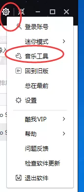 酷我音乐如何制作铃声？酷我音乐制作铃声教程