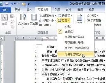 如何在word2016中显示和取消行号?word2016显示和取消行号的教程