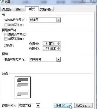 如何在word2016中显示和取消行号?word2016显示和取消行号的教程