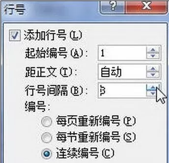 如何在word2016中显示和取消行号?word2016显示和取消行号的教程