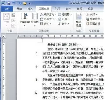 如何在word2016中显示和取消行号?word2016显示和取消行号的教程