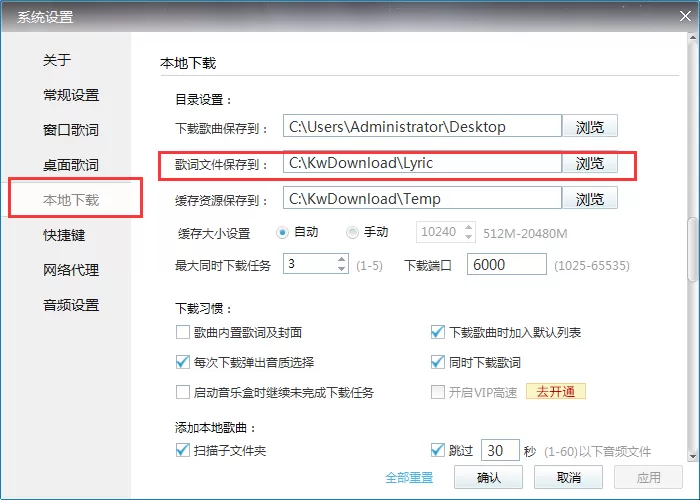 酷我音乐下载的歌曲保存在什么地方?