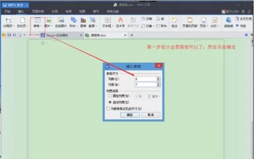 如何在word2016中制作课程表?在word2016中制作课程表的教程