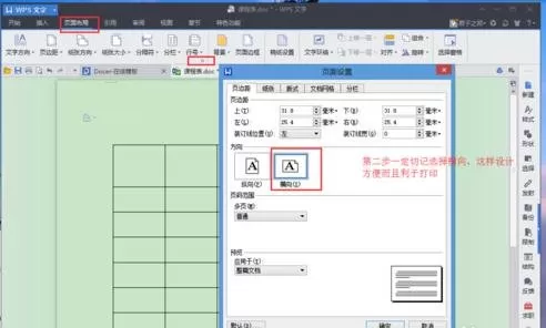 如何在word2016中制作课程表?在word2016中制作课程表的教程