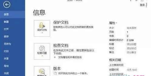 如何在Word2016文档中显示审阅?Word2016文档显示审阅的教程
