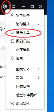 酷我音乐如何转换音乐格式?酷我音乐转换音乐格式教程