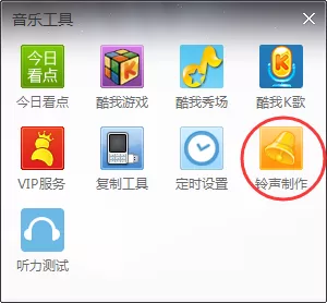 酷我音乐如何转换音乐格式?酷我音乐转换音乐格式教程