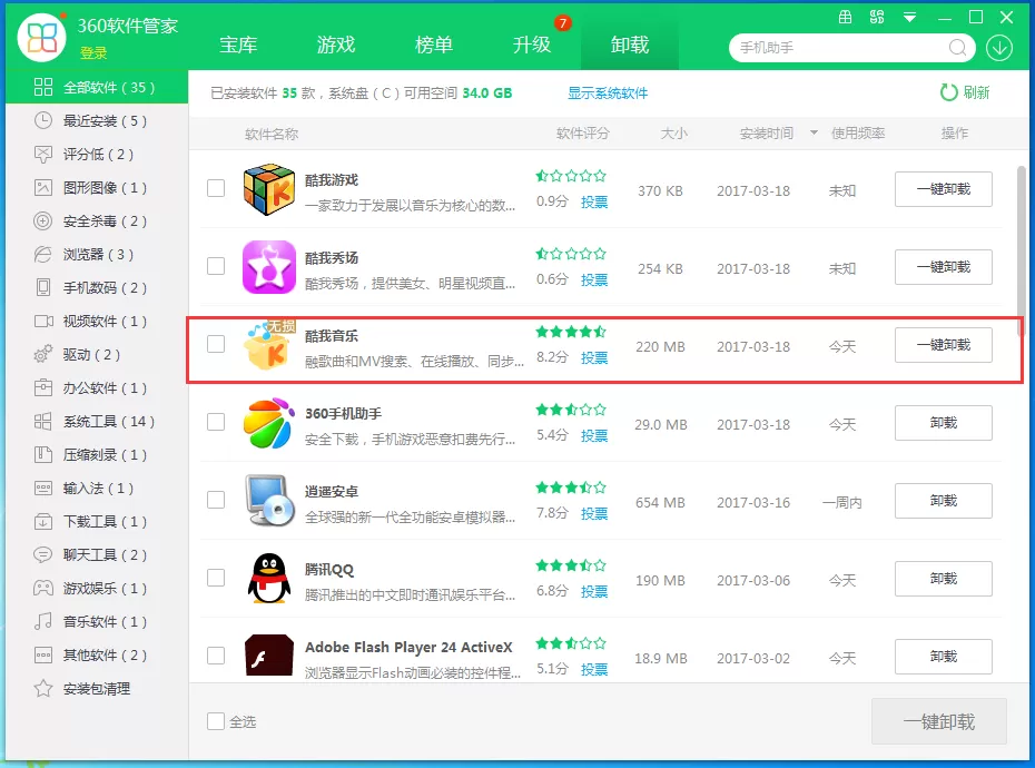 酷我音乐盒如何卸载？酷我音乐卸载的几种方法