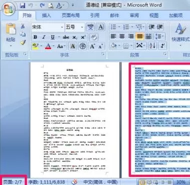 如何在word2016中删除一整页?在word2016中删除一整页的教程