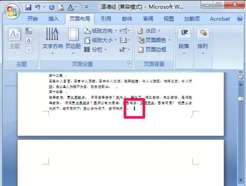 如何在word2016中删除一整页?在word2016中删除一整页的教程