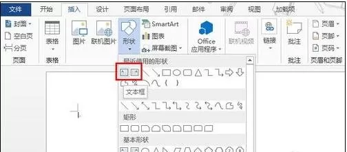 怎么在word2016中制作电子手抄报?word2016制作电子手抄报的方法