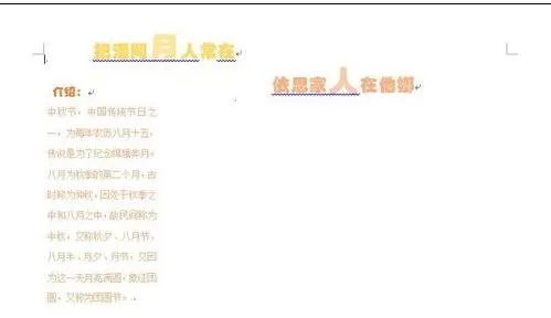 怎么在word2016中制作电子手抄报?word2016制作电子手抄报的方法