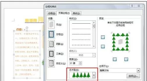 怎么在word2016中制作电子手抄报?word2016制作电子手抄报的方法