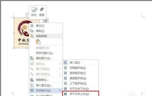 怎么在word2016中制作电子手抄报?word2016制作电子手抄报的方法