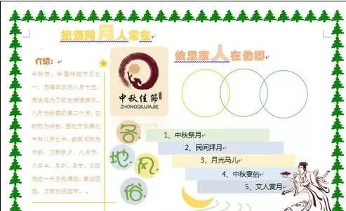 怎么在word2016中制作电子手抄报?word2016制作电子手抄报的方法