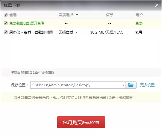 酷我音乐如何批量下载歌曲?酷我音乐批量下载歌曲教程