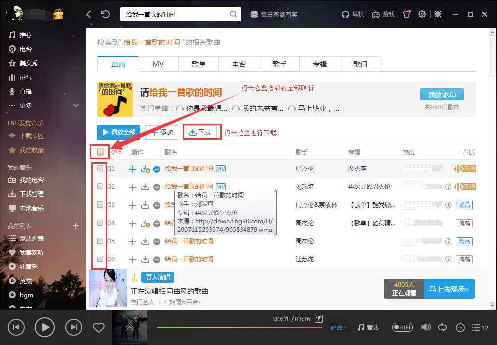 酷我音乐如何批量下载歌曲?酷我音乐批量下载歌曲教程