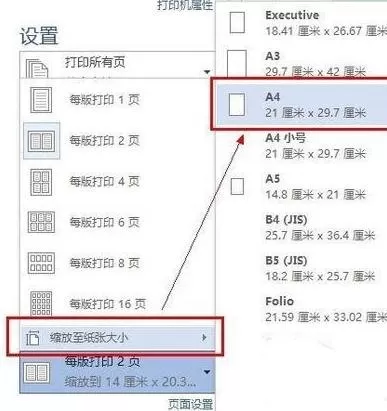 在Word2016中将两页内容打印在一张A4纸上的教程