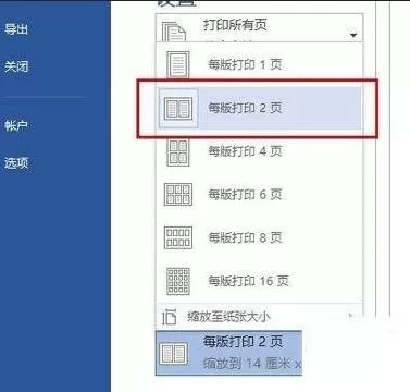 在Word2016中将两页内容打印在一张A4纸上的教程