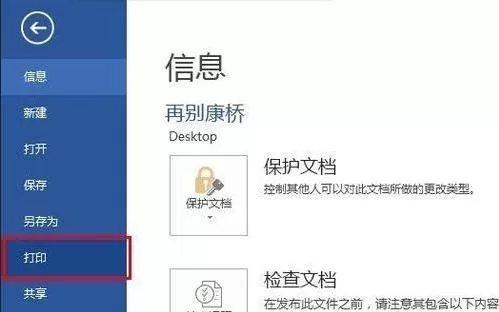 在Word2016中将两页内容打印在一张A4纸上的教程