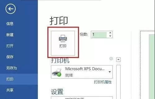 在Word2016中将两页内容打印在一张A4纸上的教程