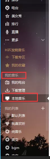 酷我音乐盒如何扫描本地歌曲？酷我音乐扫描本地歌曲的方法