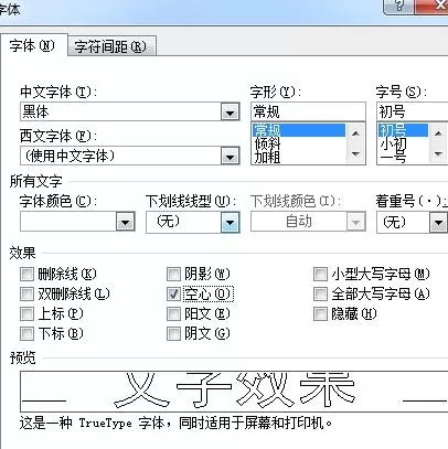 如何在word2016中设置文字效果?word2016设置文字效果的步骤