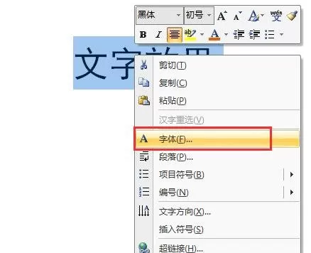 如何在word2016中设置文字效果?word2016设置文字效果的步骤