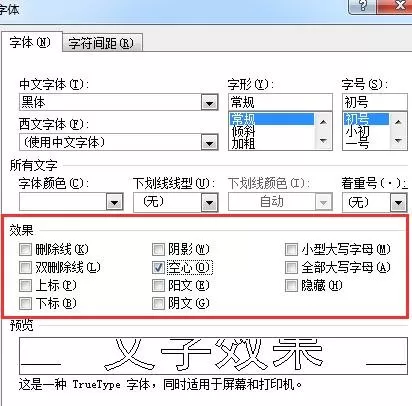 如何在word2016中设置文字效果?word2016设置文字效果的步骤