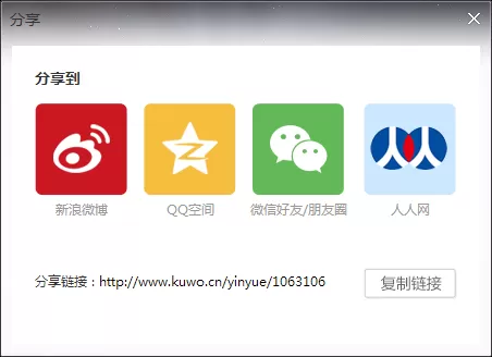 酷我音乐如何分享到微信/qq?分享到微信/qq的方法