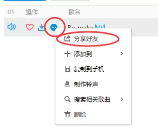 酷我音乐如何分享到微信/qq？分享到微信/qq的方法