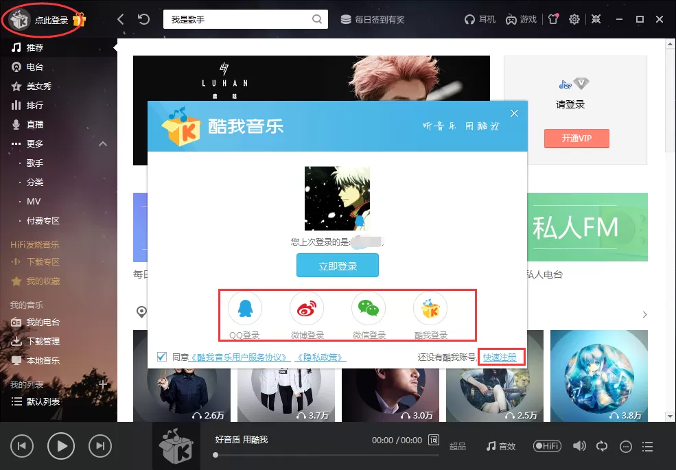 酷我音乐盒如何恢复列表/备份列表？