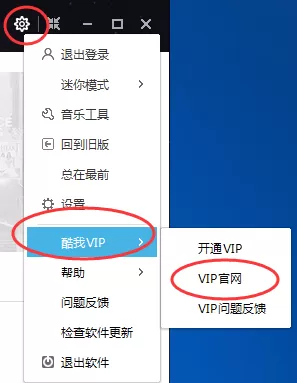 酷我音乐如何取消自动续费？酷我音乐取消自动续费教程