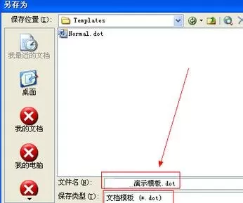 如何保存word2016制作好的模板?保存word2016制作好的模板的教程